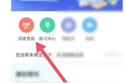 Zhixue.com でスコアを確認するにはどうすればよいですか? Zhixue.com でスコアを確認する方法!