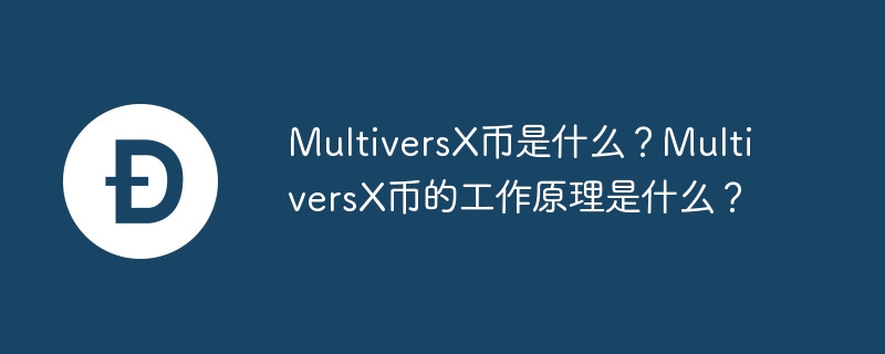 Quest-ce que la pièce MultiversX ? Comment fonctionne la pièce MultiversX ?