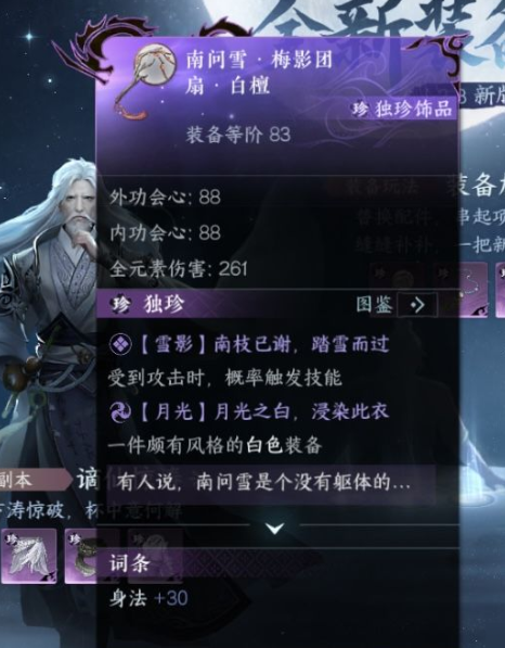 Guide pour obtenir Nan Wenxue Fan dans Nishuihan Mobile Game