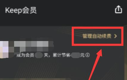 keep要怎麼取消自動續費？ keep退訂會員自動續費教學！