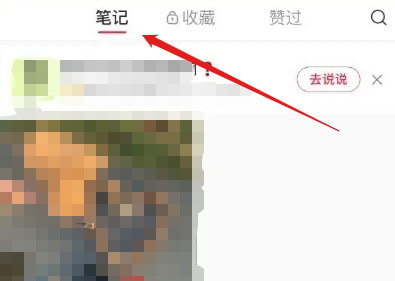 How to delete notes in Xiaohongshu? Share the steps to delete notes in Xiaohongshu!