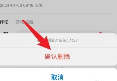 How to delete notes in Xiaohongshu? Share the steps to delete notes in Xiaohongshu!