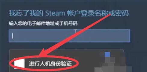 steam人机验证怎么通过