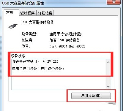 win7电脑USB被禁用怎么解除？win7解除USB禁用设置方法