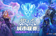 东方欲晓，狼神归来！第六届狼人杀城市联赛官方赛点报名开启！