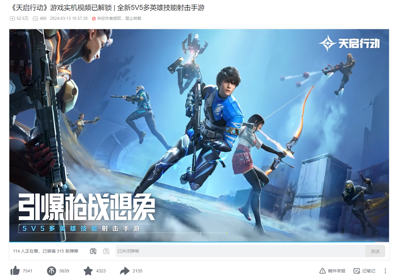 Le premier de NetEase ! La précommande du jeu mobile de tir multi-héros 5V5 Operation Apocalypse est ouverte !