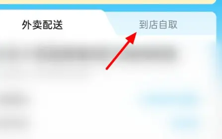 배가 고프면 어떻게 매장에서 수령할 수 있나요? Ele.me의 매장 픽업 옵션 설정에 대한 튜토리얼입니다!