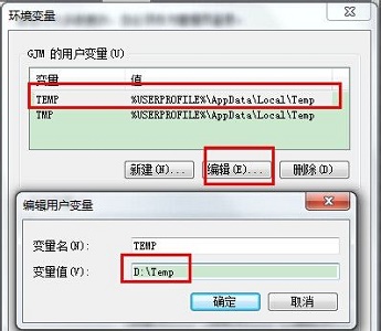 win7如何修改臨時資料夾路徑？ win7臨時資料夾路徑變更方法