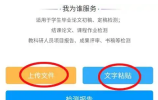 学习通怎么查重呢?超星学习通查重教程!