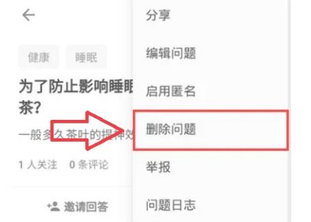 How do I delete my question on Zhihu? Share the tutorial on deleting questions on Zhihu!