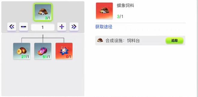 《創造吧我們的星球》蝶象飼料製作攻略