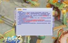 《梦想世界3》电脑版排位赛全明星来袭 官方助手支持师徒功能