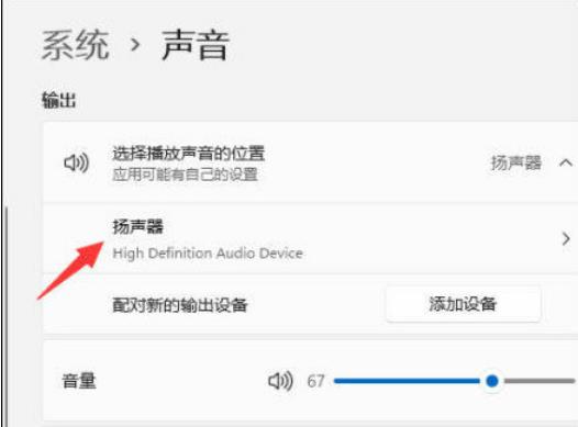 windows11杜比音效怎么开？win11杜比音效怎么开启方法