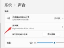 windows11杜比音效怎么开?win11杜比音效怎么开启方法