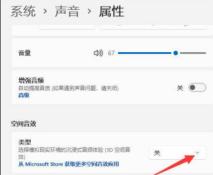 windows11杜比音效怎么开?win11杜比音效怎么开启方法