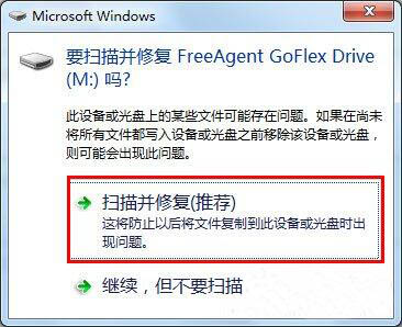 win7打不開可移動磁碟怎麼辦？ win7可移動磁碟無法開啟解決方法