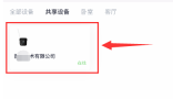 小翼管家怎么添加成员一起看？小翼管家添加成员一起看监控教学！