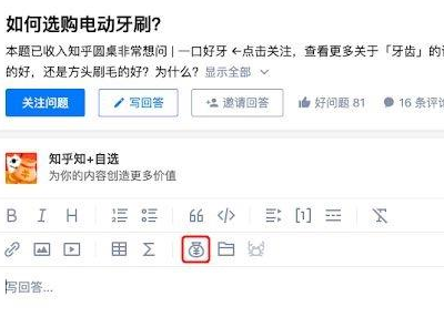 知乎怎麼賺錢呢？分享知乎賺錢教程！