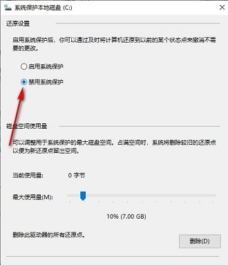 How to turn off system protection in win10? How to turn off system protection in win10