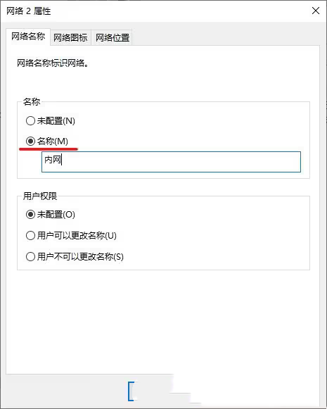 Win10怎么更改电脑右下角网络显示名称？