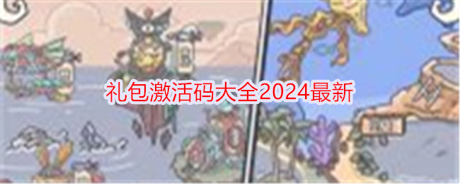 《当神奇光芒落下》礼包激活码大全2024最新-手游攻略-