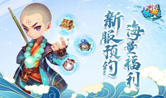 《梦幻聊斋》新区专属福利，想薅羊毛的来！