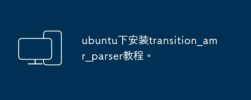 Tutorial zur Installation von transit_amr_parser unter Ubuntu.