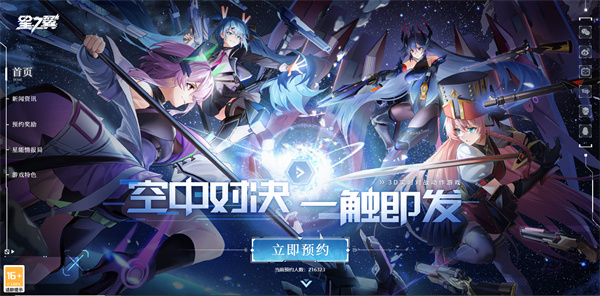 Pengenalan kepada kaedah tempahan Star Wings Mobile Game