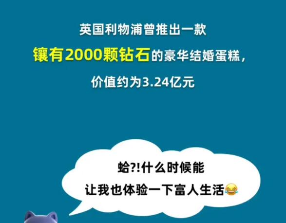 세계에서 가장 비싼 웨딩 케이크는 얼마입니까?