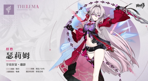 Honkai Impact 3 Selim characters online release time list