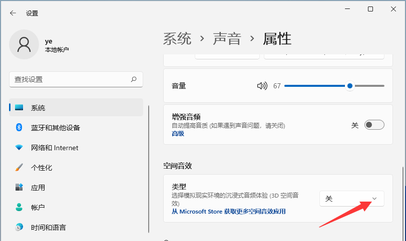 win11怎么开启空间音效？win11开启空间音效设置方法