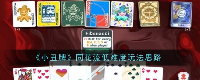 Joker Card Flush Flow Low Difficulty Gameplay Ideas