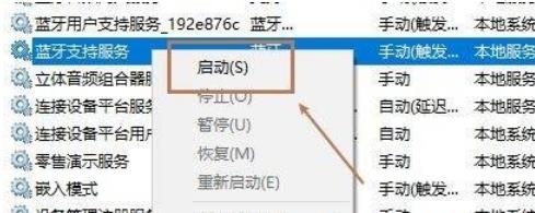 Win10怎麼開啟藍牙支援服務功能？ Win10開啟藍牙支援服務功能的方法