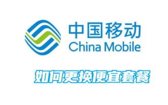 So ändern Sie die günstigeren Tarife von China Mobile