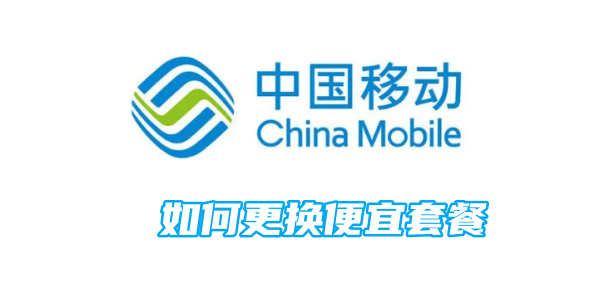 Cara menukar rancangan China Mobile yang lebih murah