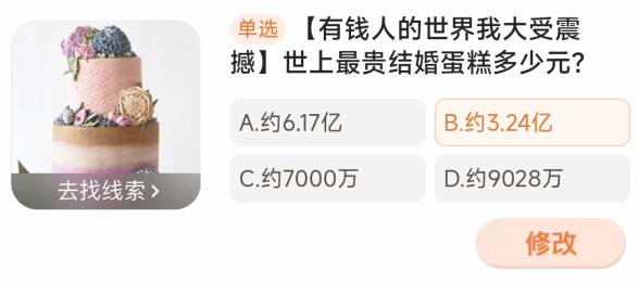 Taobao Daily Devinez la réponse du 16 mars