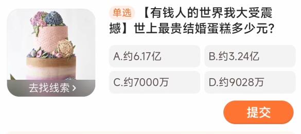 Taobao Daily Devinez la réponse du 16 mars