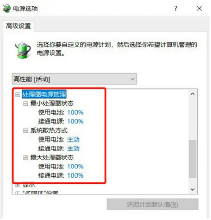 win10筆記本插電源反倒降頻怎麼辦？