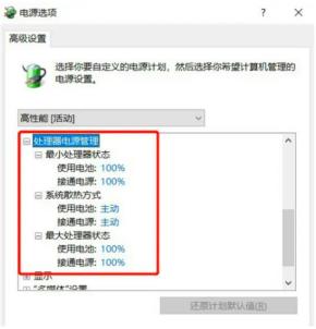 win10笔记本插电源反倒降频怎么办？