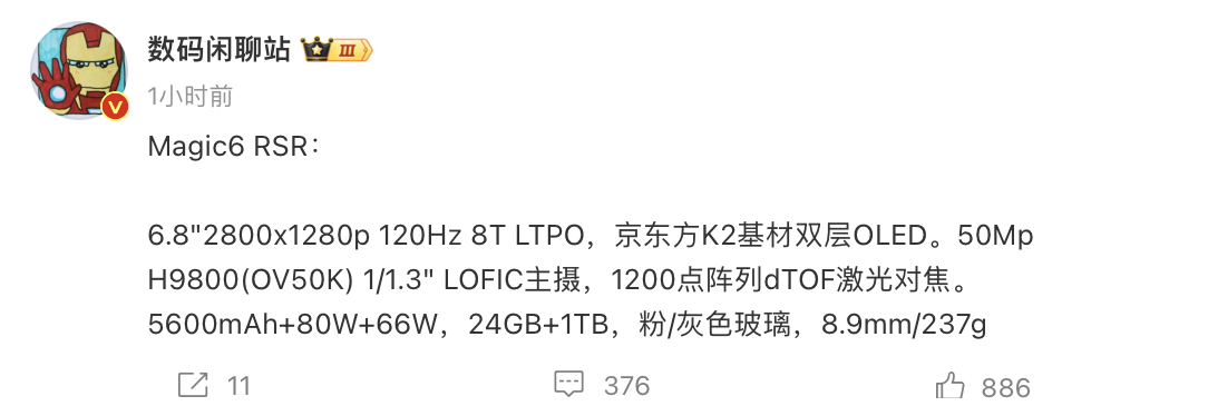 荣耀 Magic6 RSR 保时捷手机有望配备 6.8 英寸 120Hz 8T LTPO 屏、24GB RAM + 1TB 存储空间