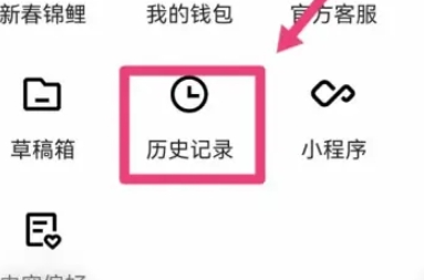 快手怎麼看歷史觀看紀錄？快手歷史觀看記錄查找教學！