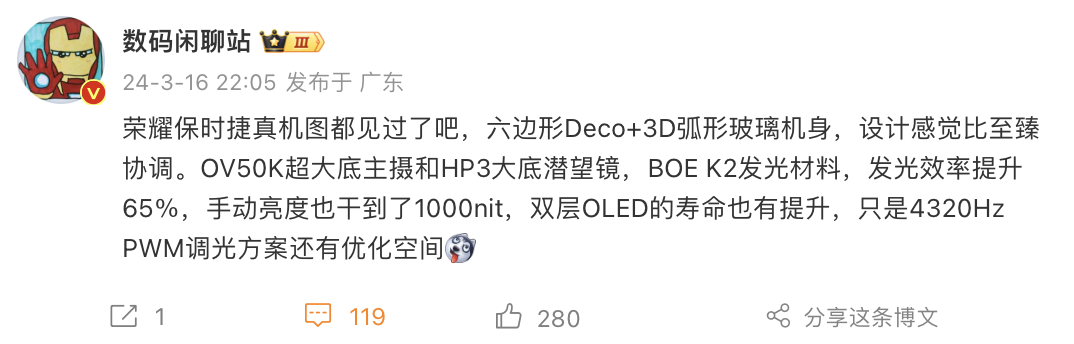 消息称荣耀 Magic6 RSR 保时捷设计手机屏幕手动亮度 1000nit,有望采用 4320Hz PWM 调光方案