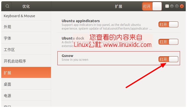 安装Gsnow扩展在可Gnome桌面上下雪