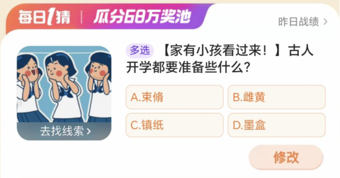 淘宝網大勝者 3 月 17 日: 古代人は学校の始まりに何を準備しましたか?