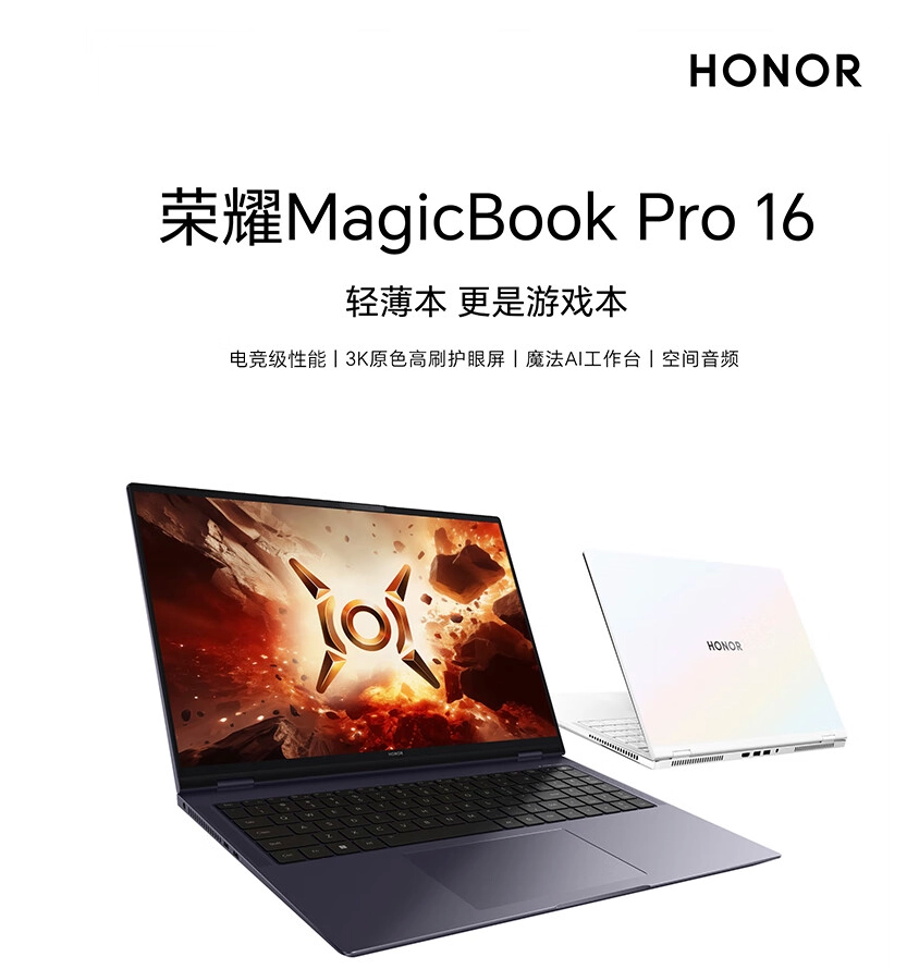 荣耀MagicBook Pro 16规格曝光：搭载3K 165Hz护眼屏，OS Turbo 3.0技术加持-IT业界-