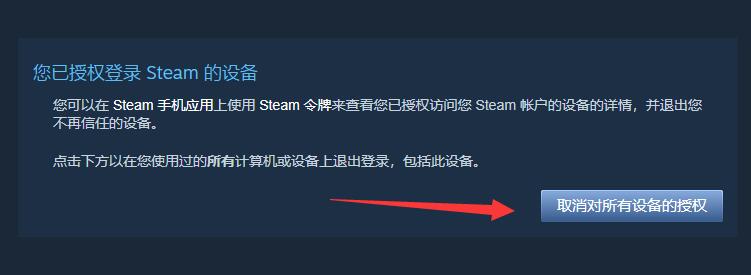 steamデバイスの認証を解除する方法