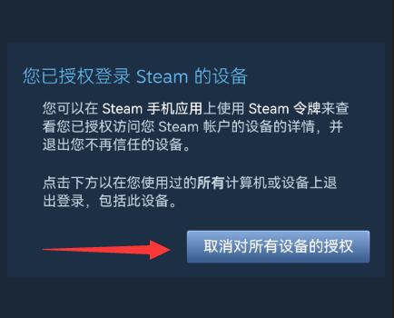 steam設備授權怎麼取消