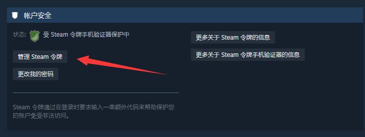 steam設備授權怎麼取消