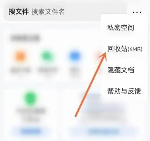 Where is the recycle bin of QQ browser?