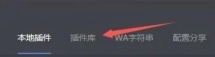 黑盒工坊怎么安装插件?-黑盒工坊怎么使用?